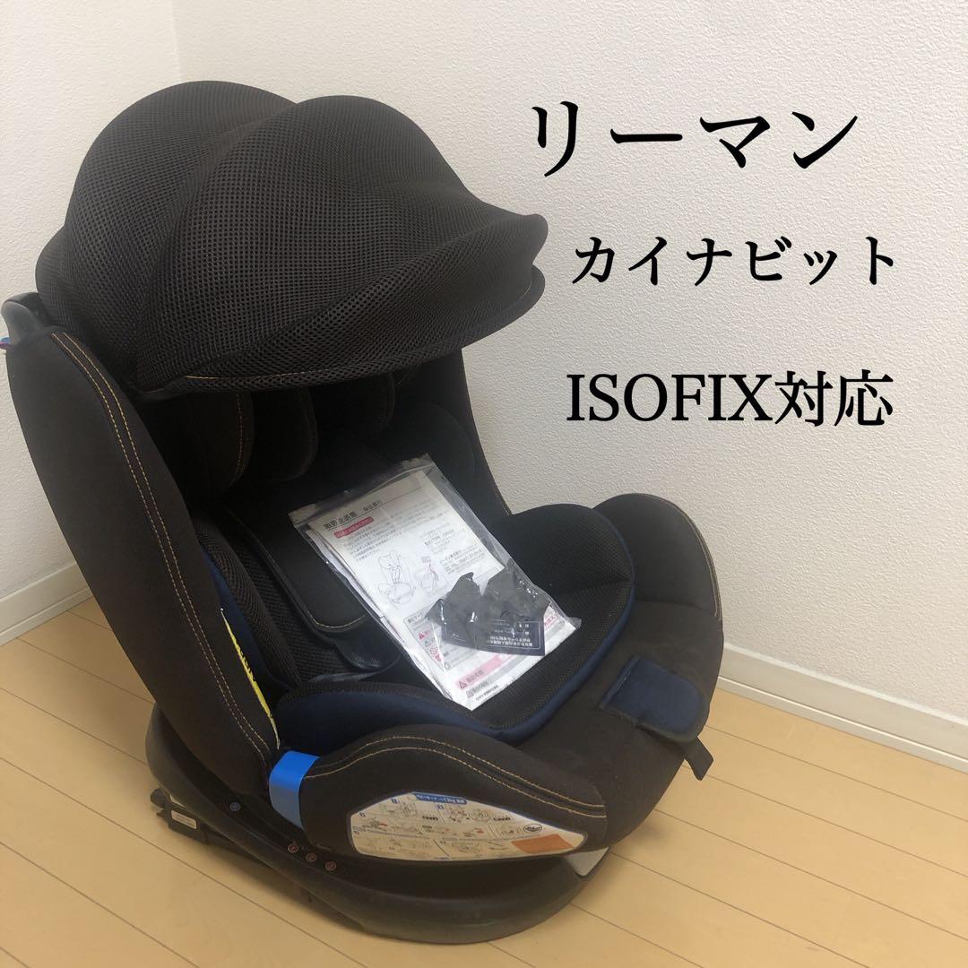 LEAMAN リーマン カイナビット ISOFIX対応 ココアネイビー