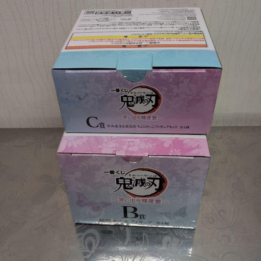 鬼滅の刃 思い出の蝶屋敷 B賞 C賞 フィギュア 2種セット