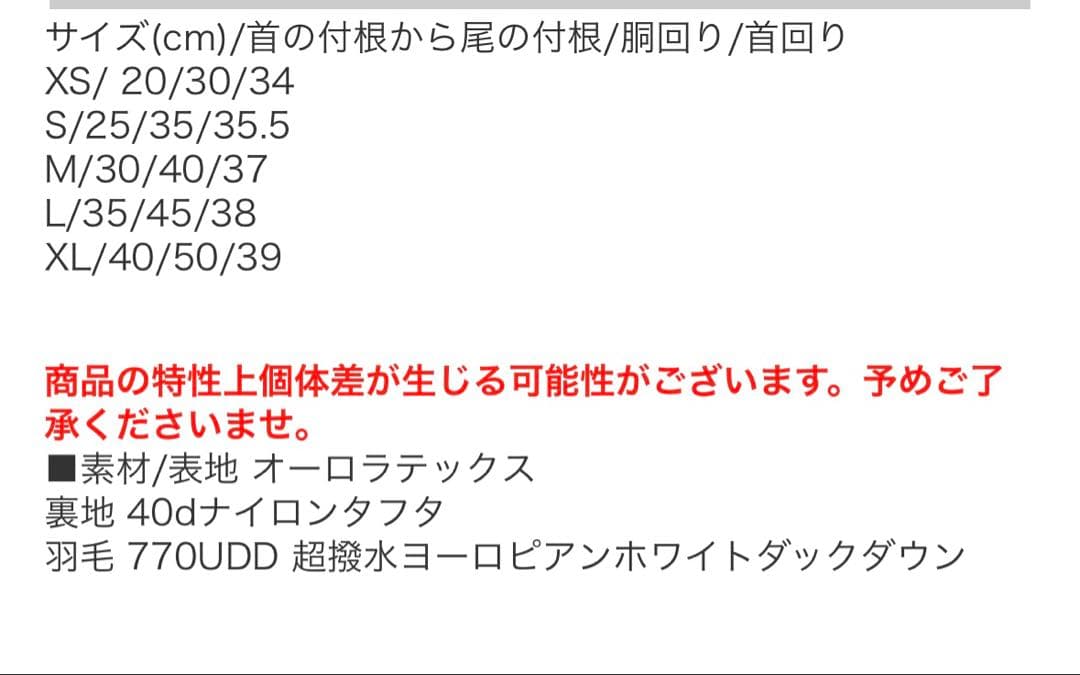 『美品』NANGA ダウンジャケット犬用S