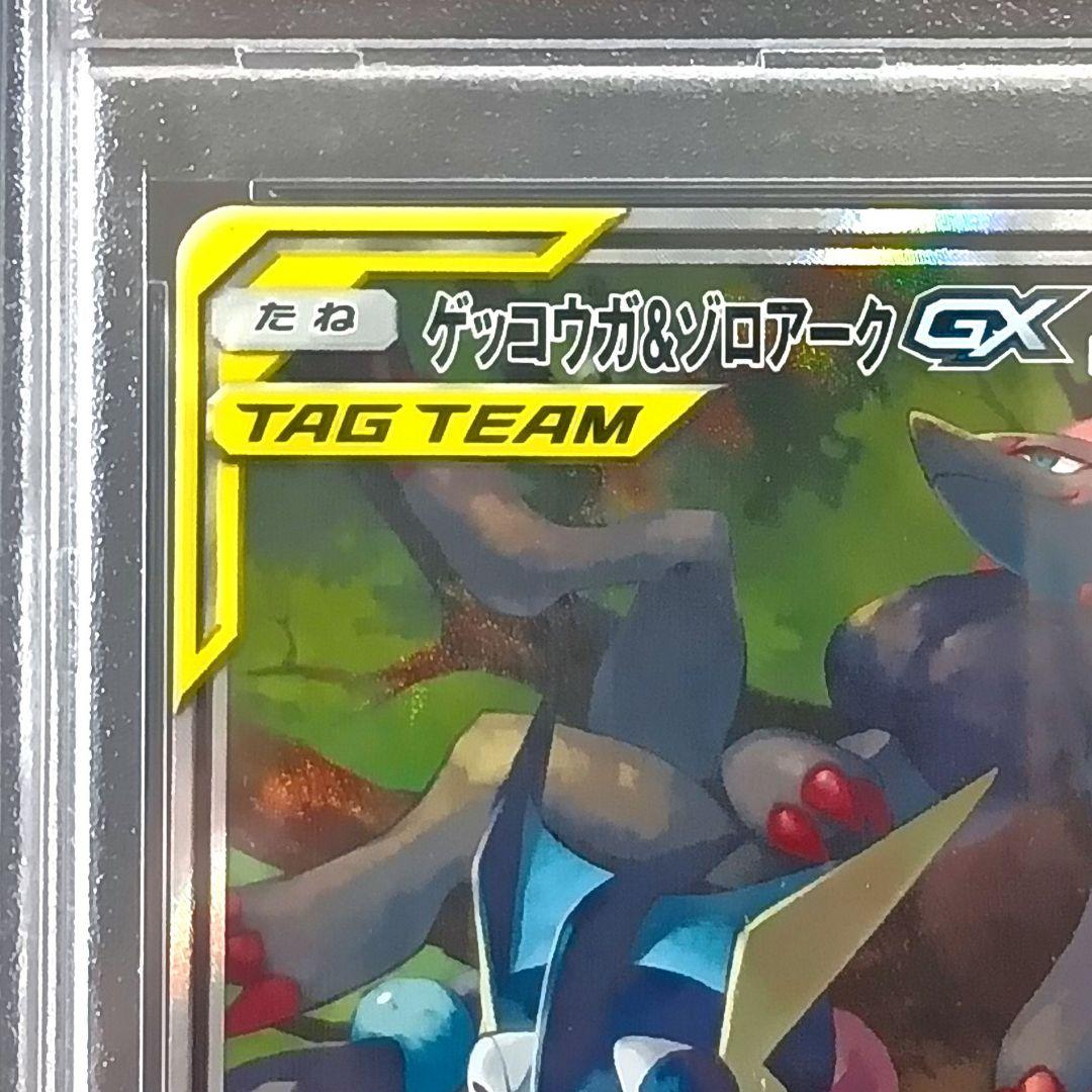 PSA10 ポケモンカード ゲッコウガ＆ゾロアークGX sa サンムーン