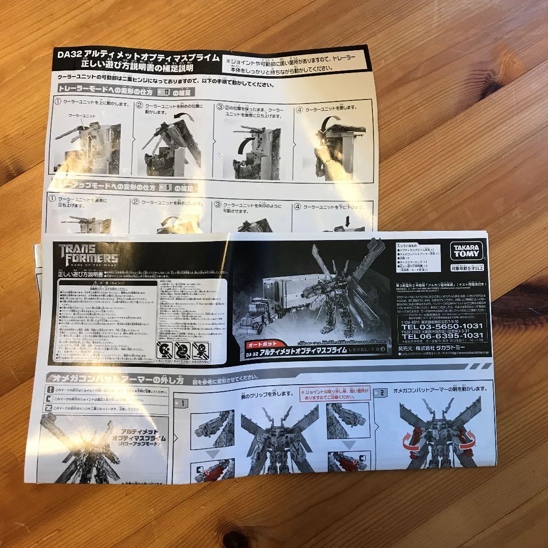 トランスフォーマー オプティマス・プライム ダークサイドムーン