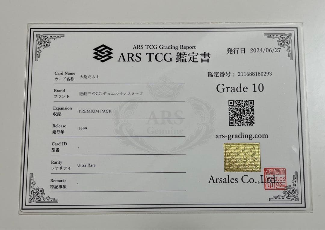 ダ*ト様 ARS10 大砲だるま　premium pack ウルトラレア　鑑定書