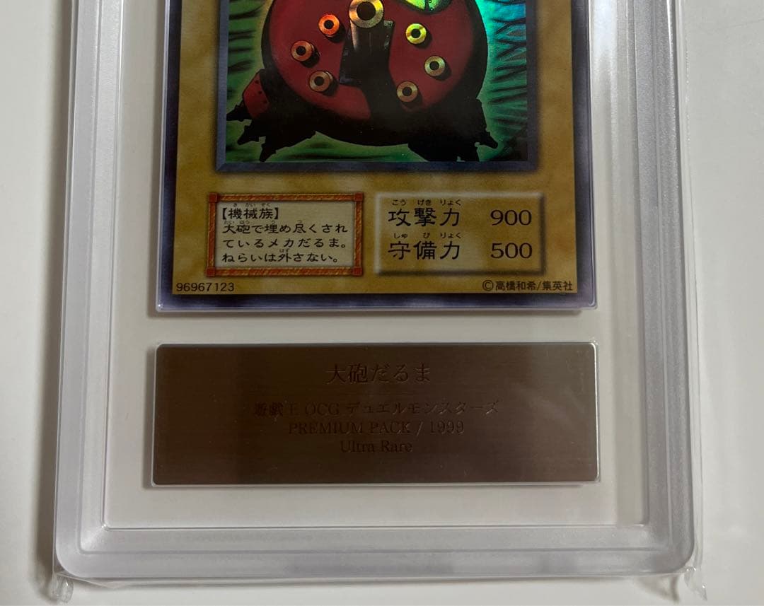 ダ*ト様 ARS10 大砲だるま　premium pack ウルトラレア　鑑定書