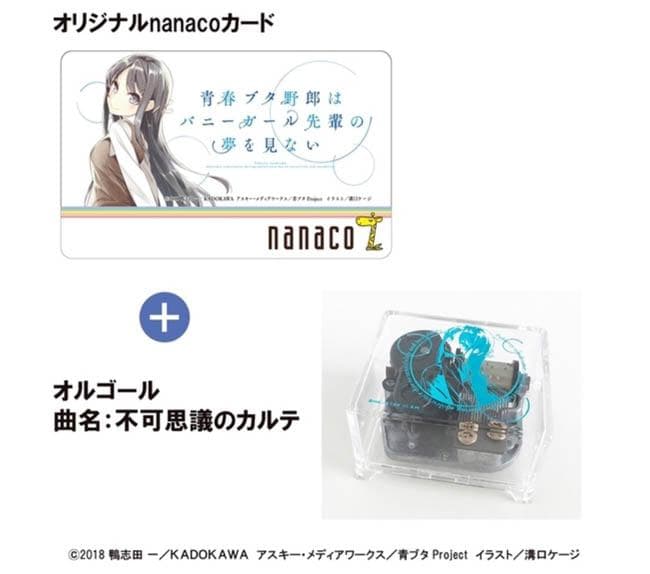 【未開封】青春ブタ野郎 オルゴール nanacoカード 不可思議のカルテ