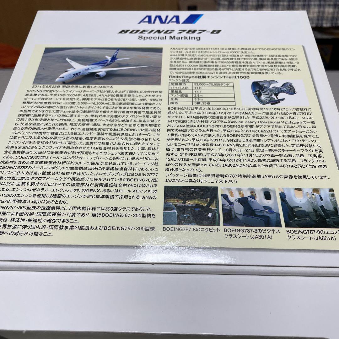 ANA BOEING787-8 模型1/400
