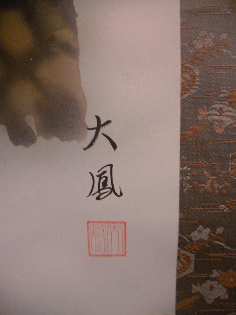 掛け軸 小川大鳳 『 寒椿 』 軸装 茶道具 掛軸 美品 です。