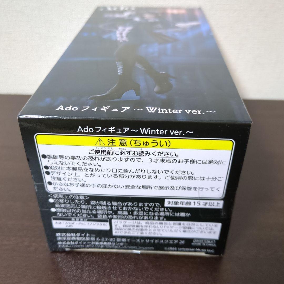 【24時間以内匿名発送】Ado　フィギュア　～Winter ver.～