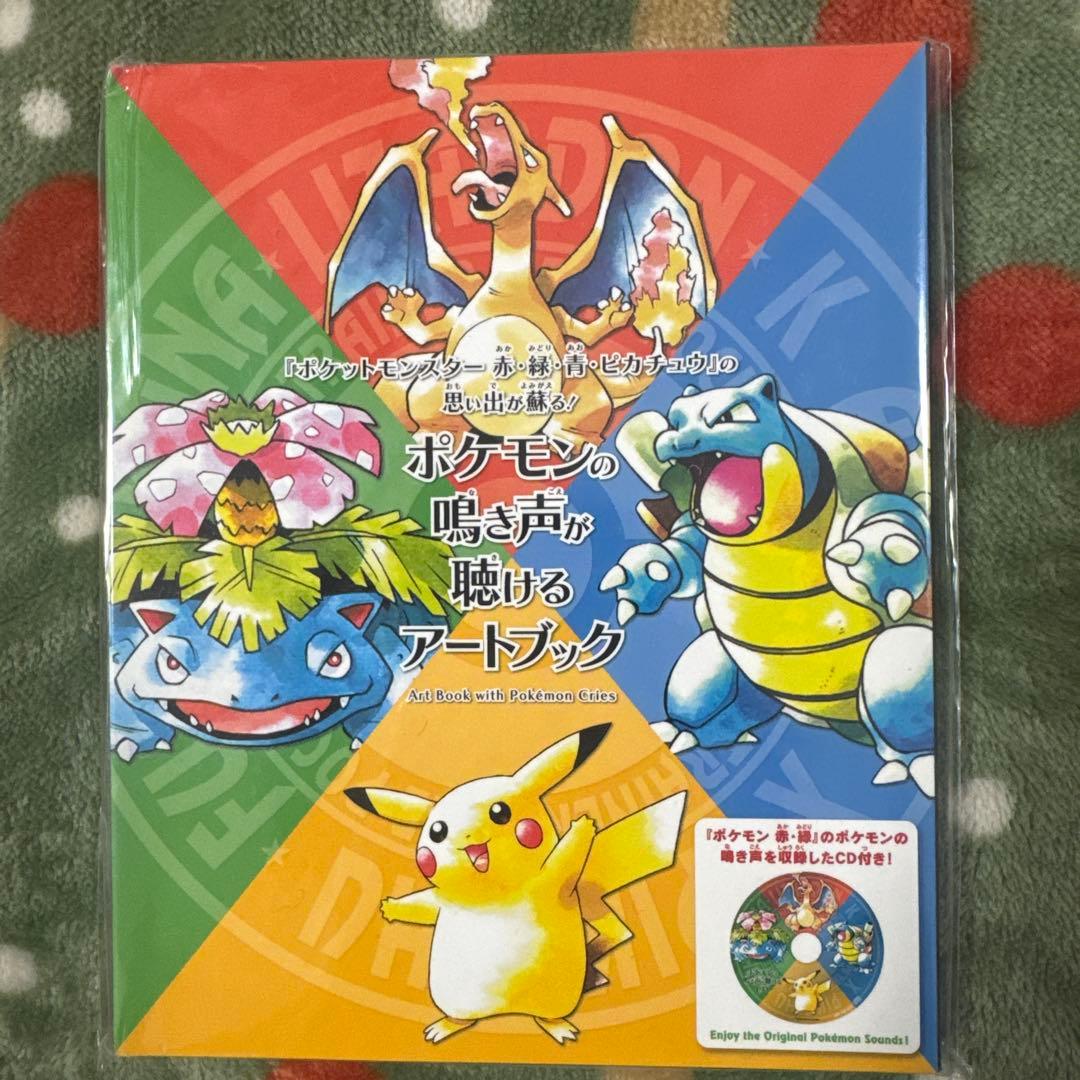 ポケモンの鳴き声が聴けるアートブック