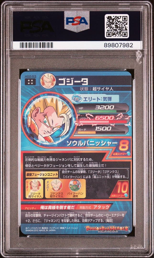 希少　hg2-53 ゴジータ　psa10 アルコール消毒済