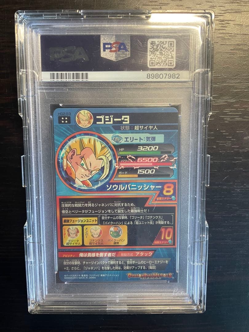希少　hg2-53 ゴジータ　psa10 アルコール消毒済