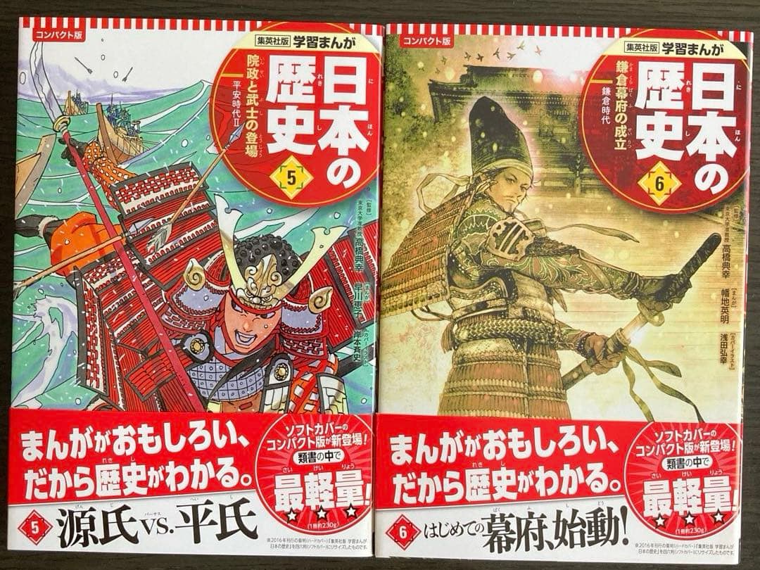 集英社　日本の歴史　全20巻＋別冊1 初回限定3大特典付き