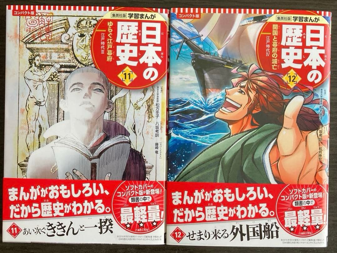 集英社　日本の歴史　全20巻＋別冊1 初回限定3大特典付き