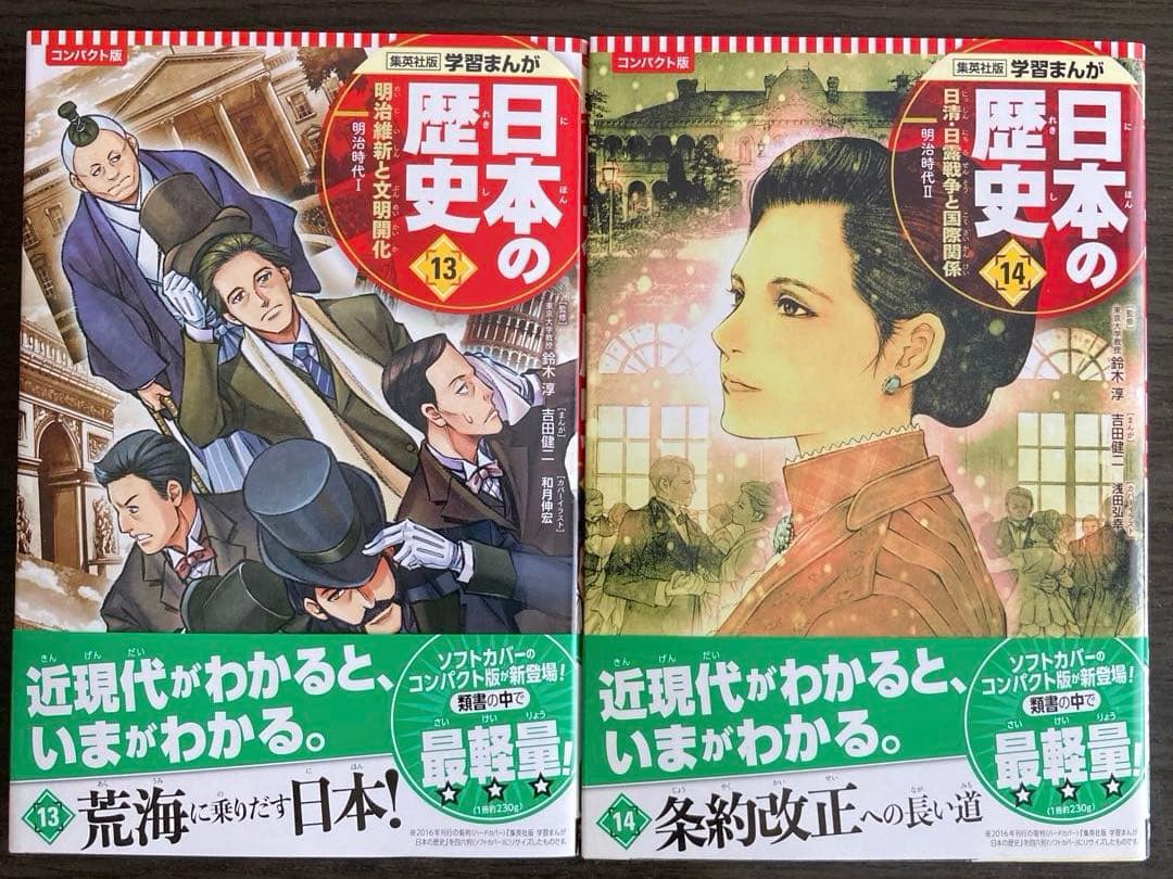 集英社　日本の歴史　全20巻＋別冊1 初回限定3大特典付き