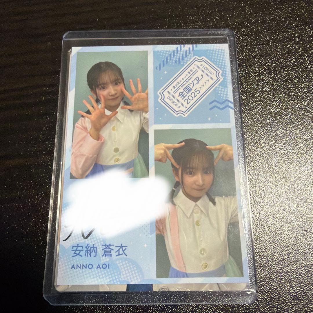 僕青　安納蒼衣　直筆