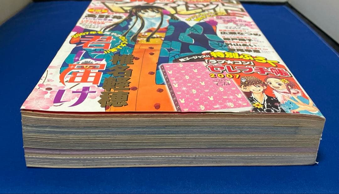 別冊マーガレット2007年1月号