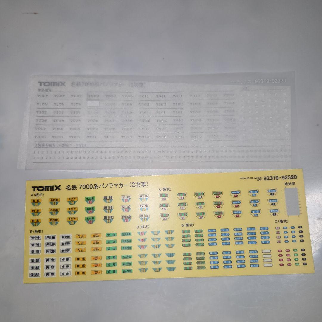 TOMIX 名鉄7000系パノラマカー（2次車）基本/増結 セット（室内灯入）