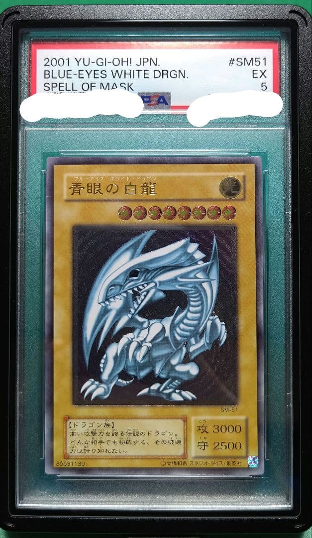 遊戯王 青眼の白龍 レリーフ spell of mask 美品