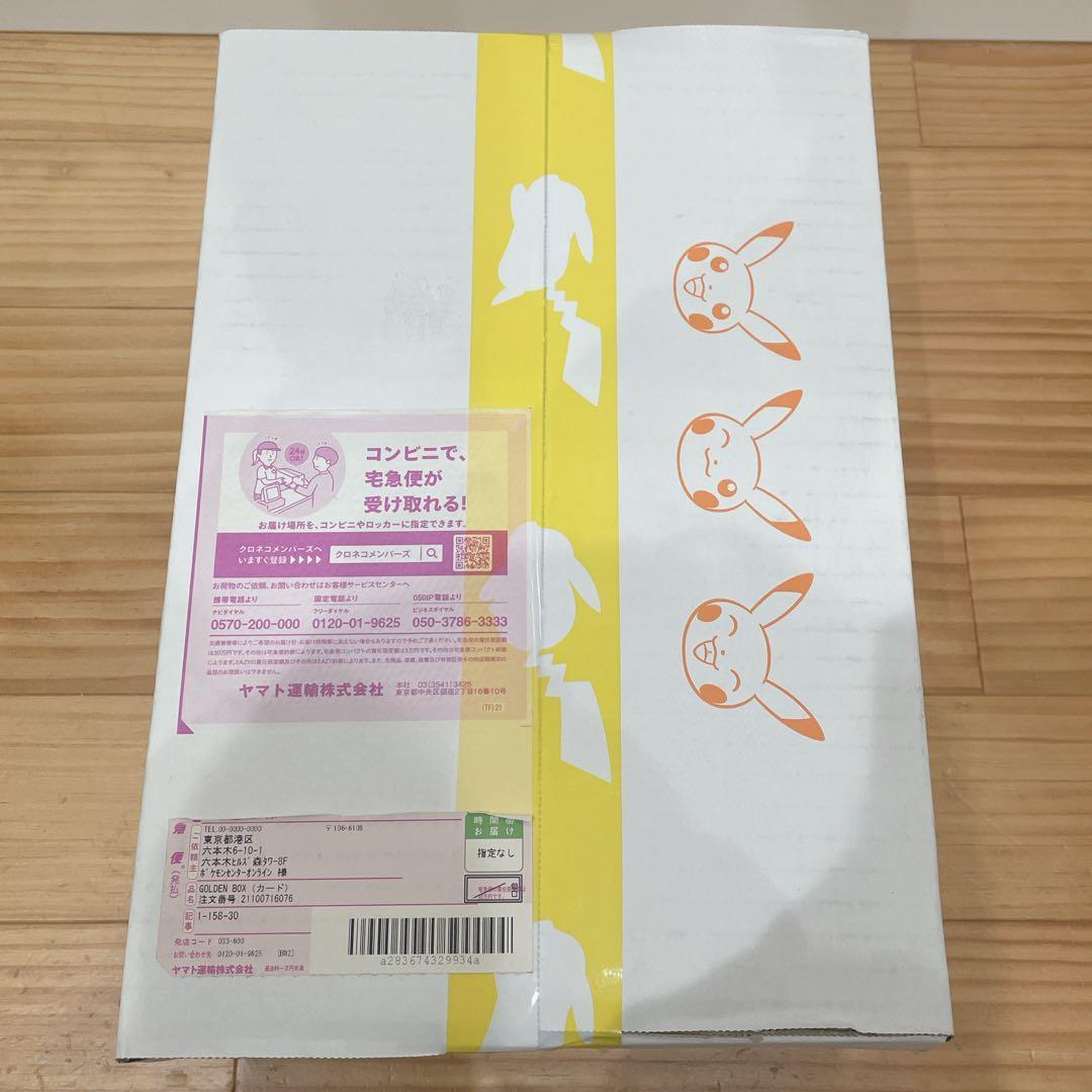 新品未開封　ゴールデンボックス　ポケモンセンターヒロシマスペシャルボックス　他