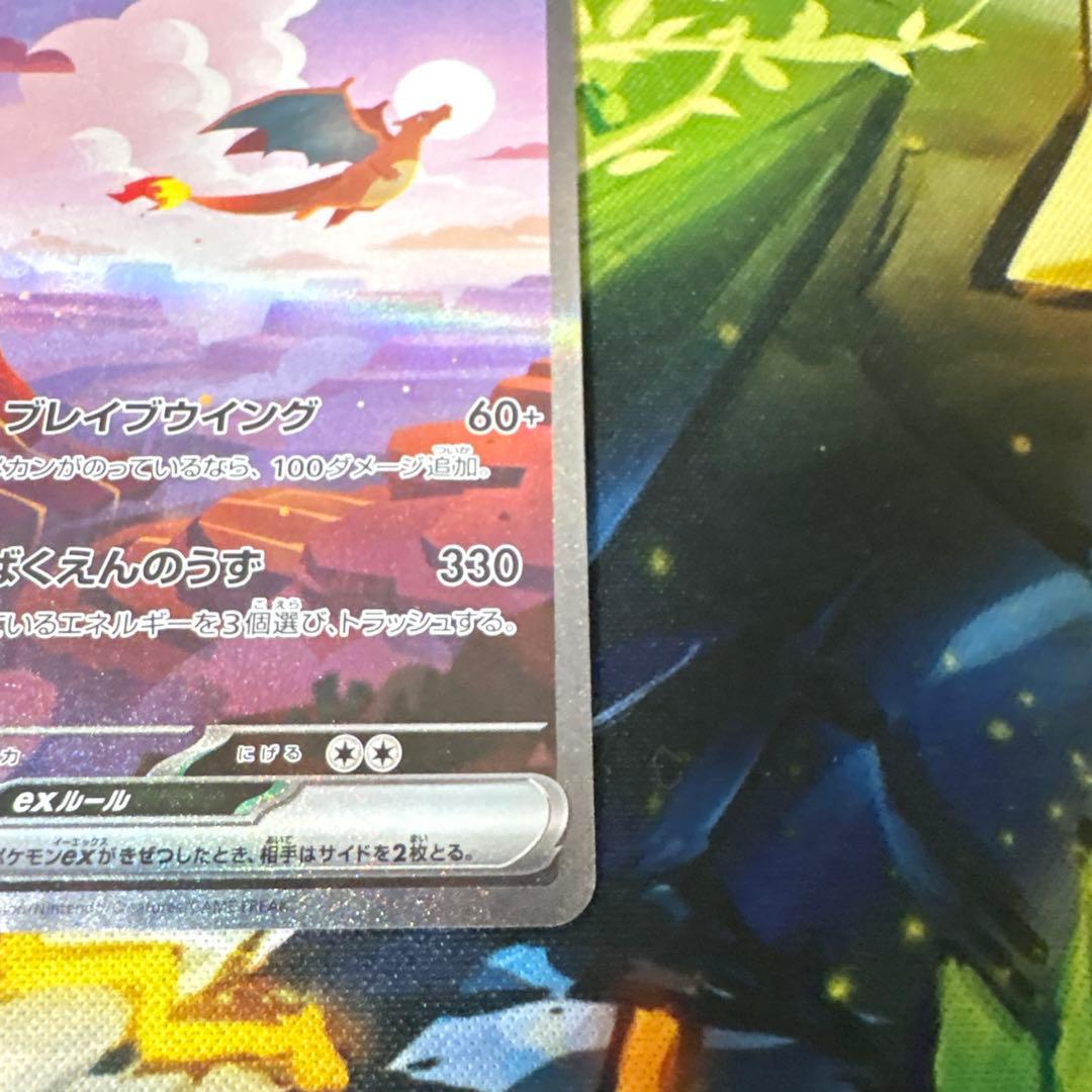 美品　リザードンex SAR SV2a ポケモンカード151 センタリング良好