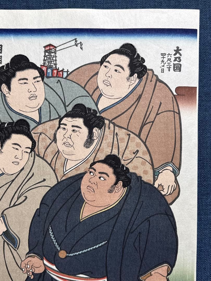 大相撲錦絵 木下大門 木版画「両国五人大男」