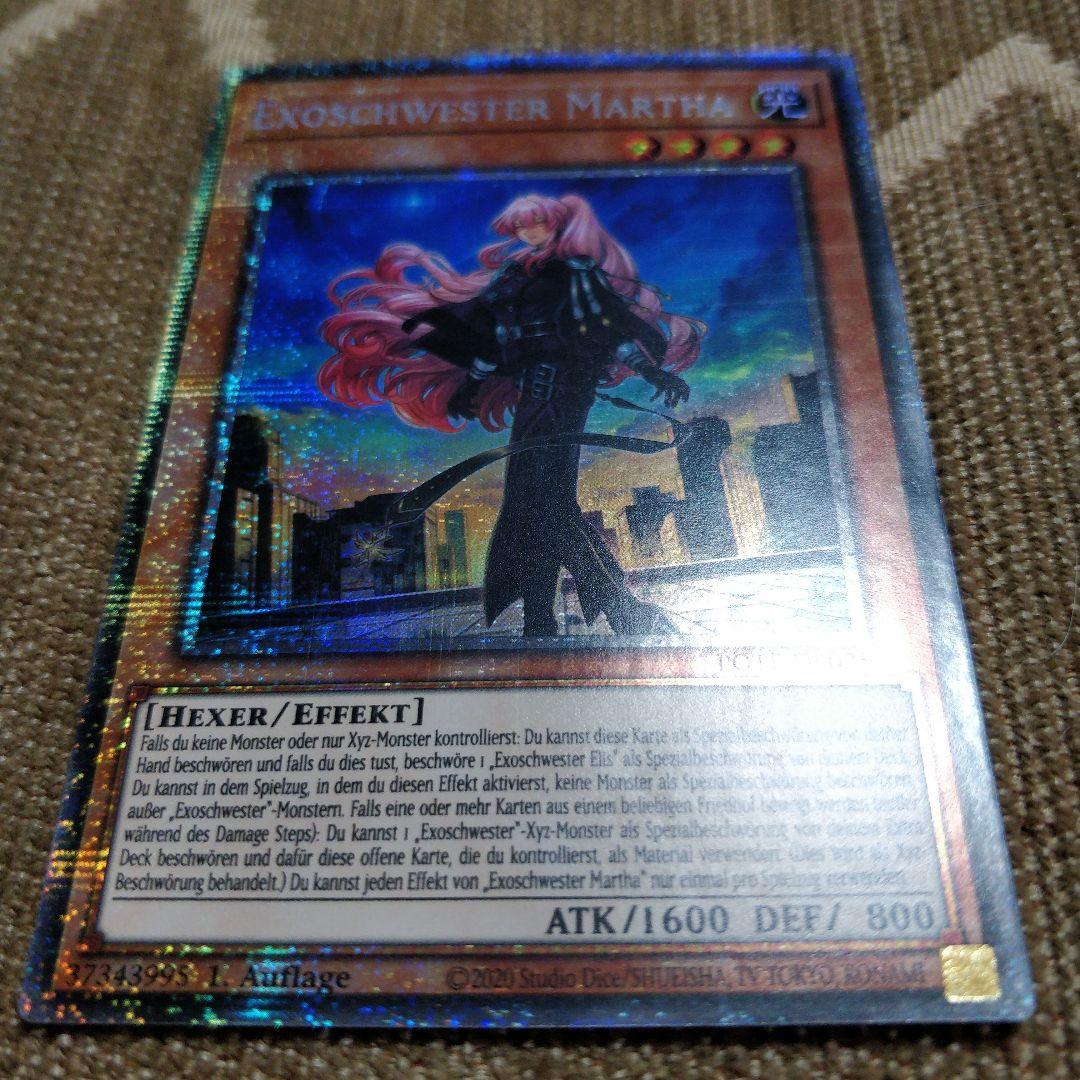 遊戯王 エクソシスター・マルファ　スターライトレア ドイツ版 1st