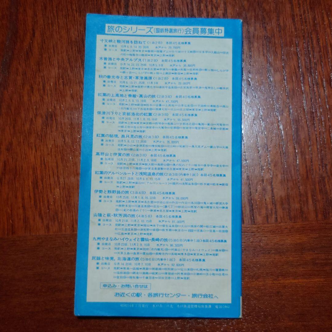 国鉄時刻表１９７９年夏　中古入手困難品