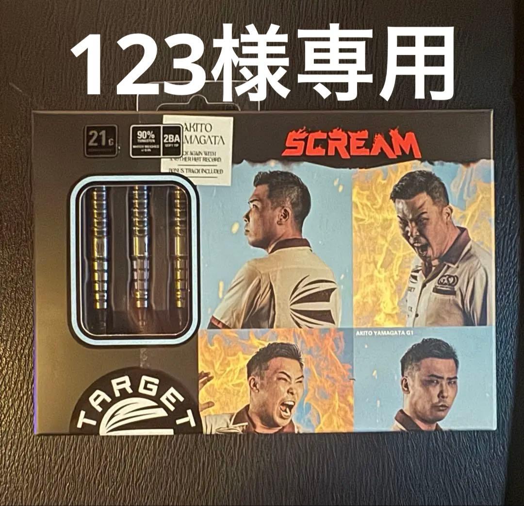 プライム スクリーム MAX 21g山形明人モデル2BA