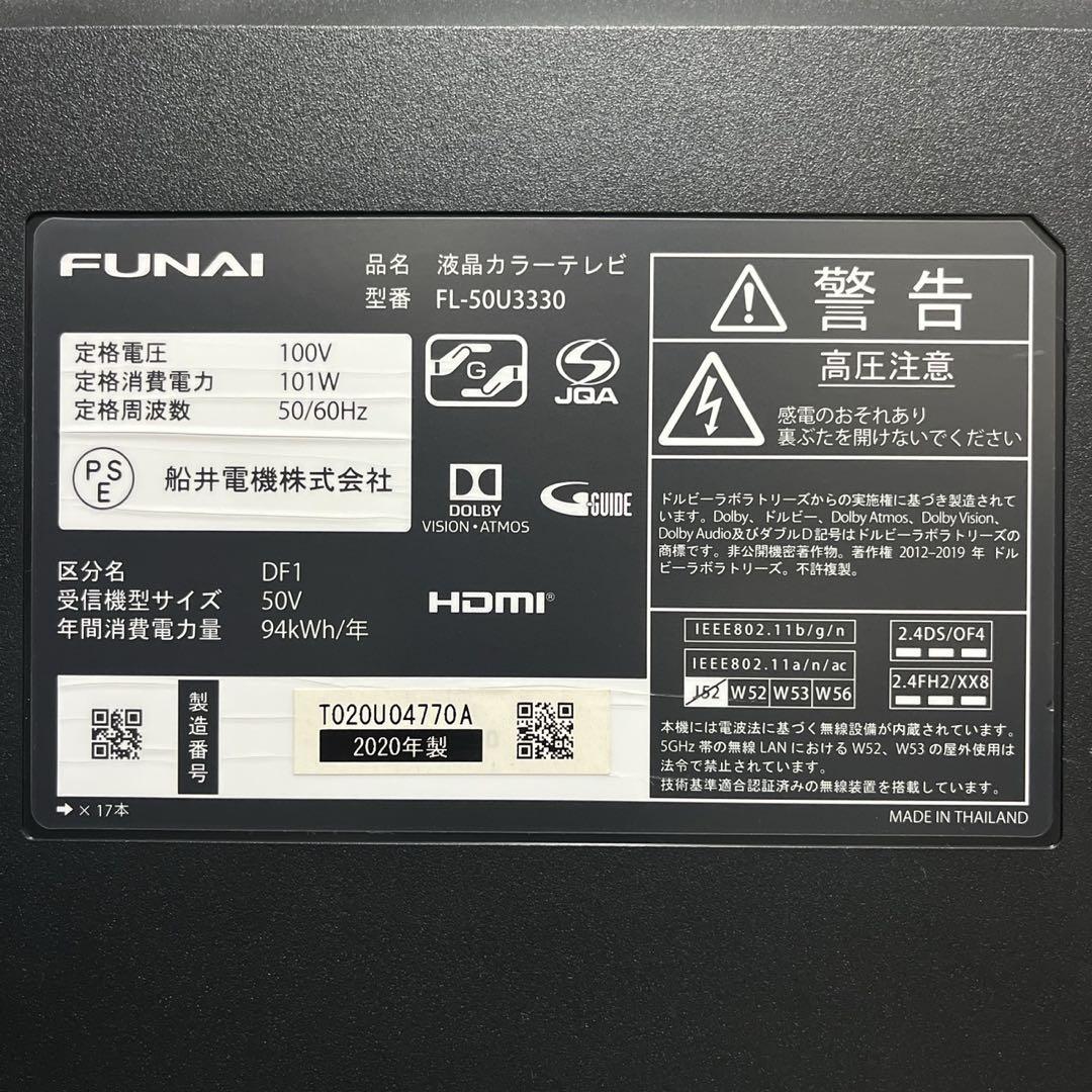 FUNAI 液晶テレビ ジャンク品 2020年製50インチ リモコン付き