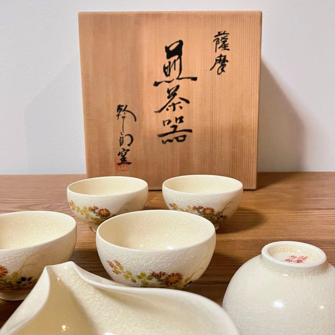 薩摩焼　苗代川焼　荒木幹二郎