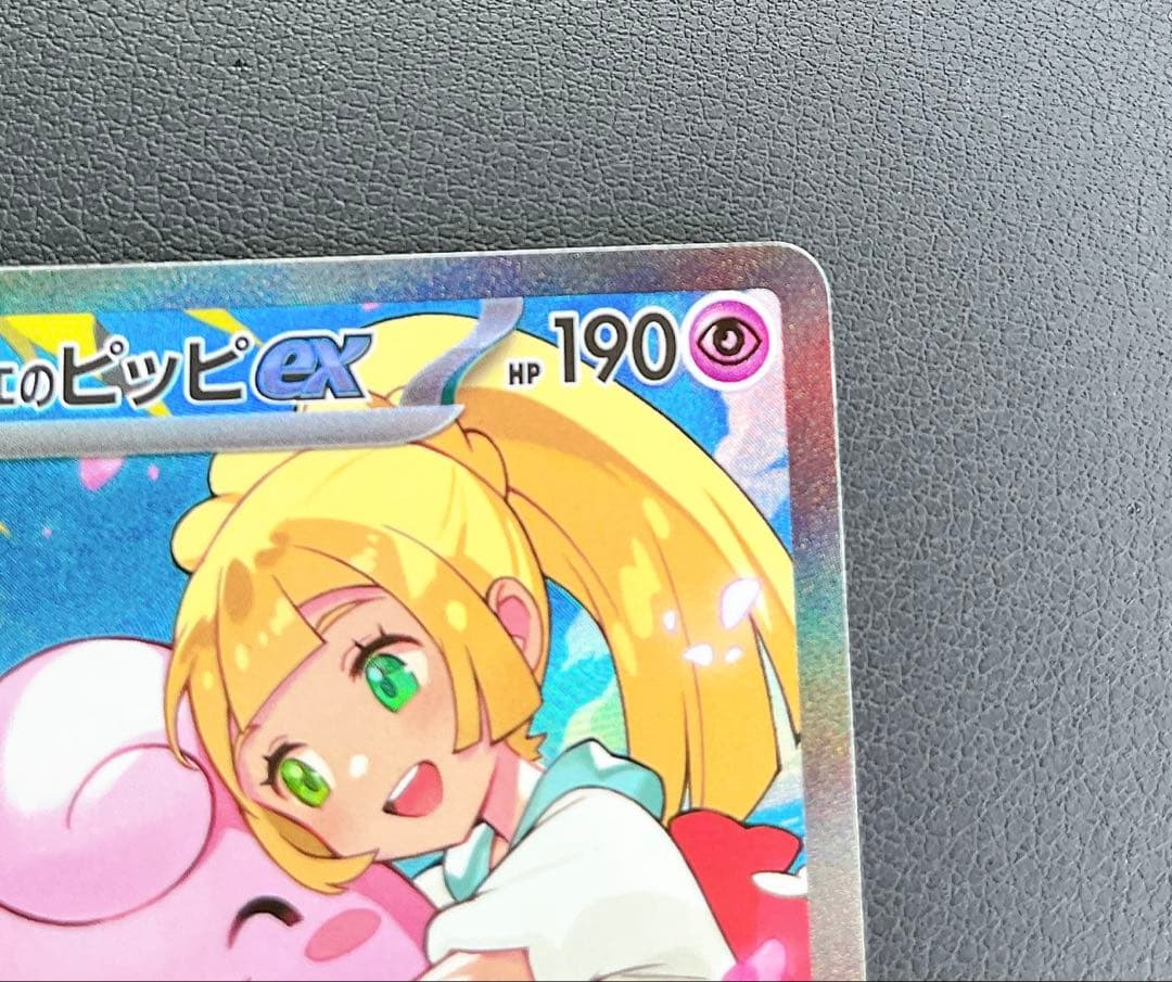 リーリエのピッピ　sar 765/742 1枚　　No.032