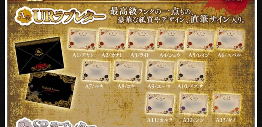 ディアラバ  吸愛ラブレター　UR 無神ユーマ