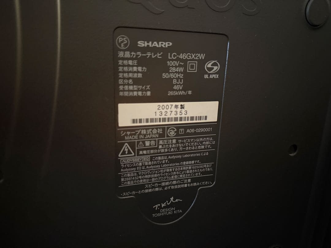 SHARP　46型　液晶カラーテレビ　2007年製　引き取りのみ対応