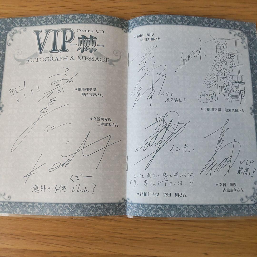 BLCD■VIP■蠱惑■棘■小冊子■ドラマCD特典FUN BOOK■神谷浩史