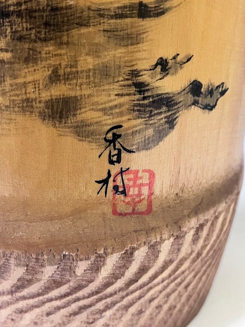 C557 こけし　香村　創作こけし　十二支　猪　伝統こけし　日本人形