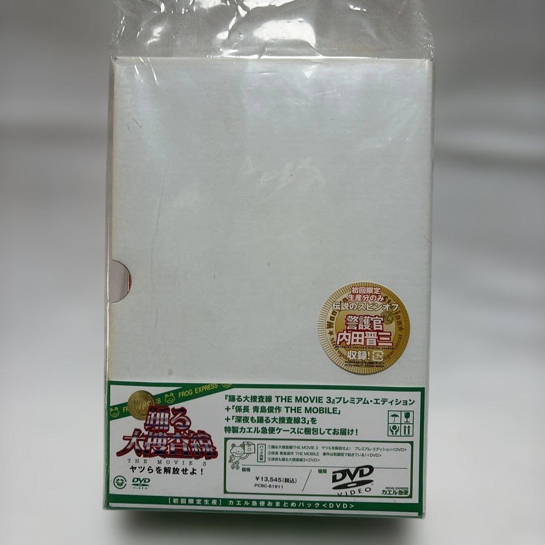 青の大決闘 THE MOVIE 3 プレミアム・エディション