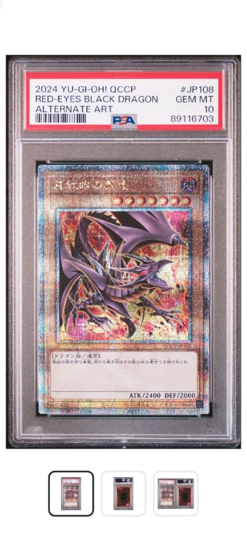 『遊戯王』　真紅眼の黒竜25th 【PSA10】絵違い　side pride