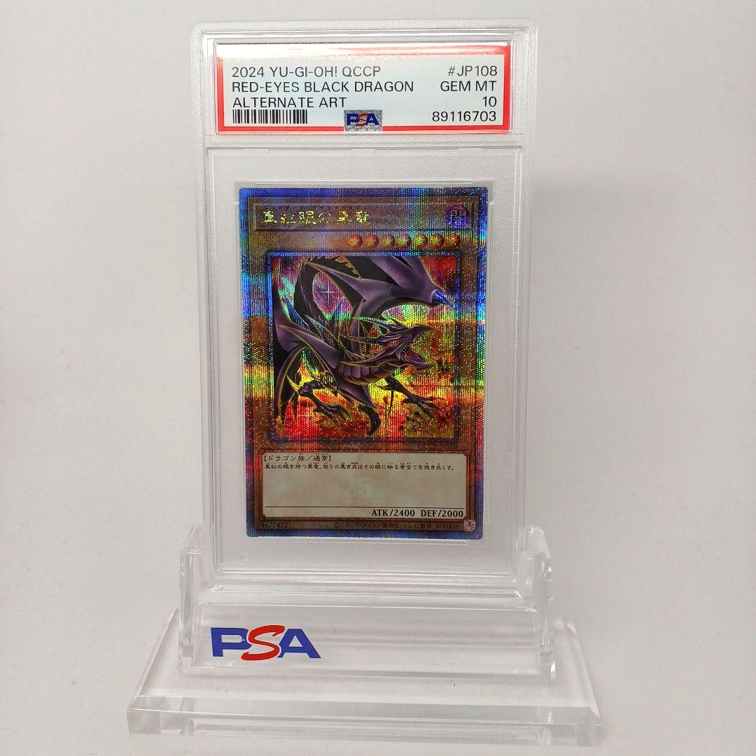 『遊戯王』　真紅眼の黒竜25th 【PSA10】絵違い　side pride