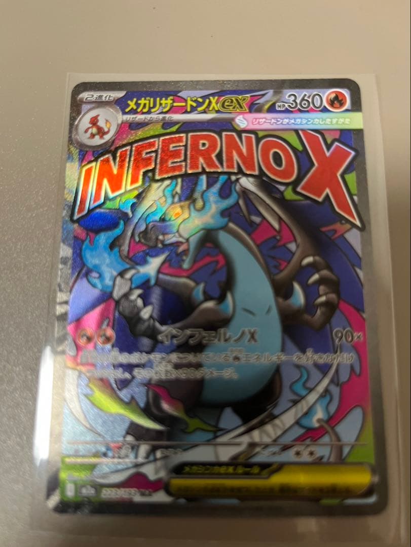 メガリザードンX ex MA中国語箔押しエラーカード