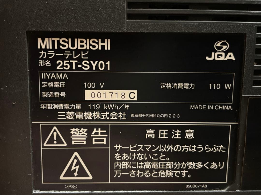 レトロ ブラウン管テレビ 25型 25T-SY01 三菱 01年製