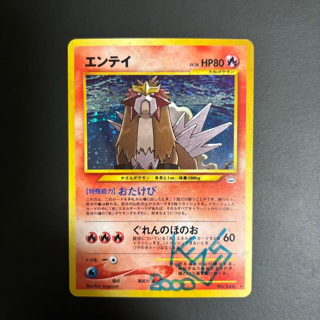 エンテイ 直筆サイン入り★ 拡張パック第3弾 めざめる伝説