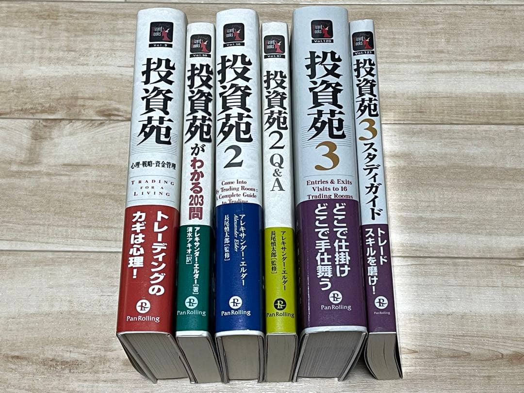 投資苑シリーズまとめて