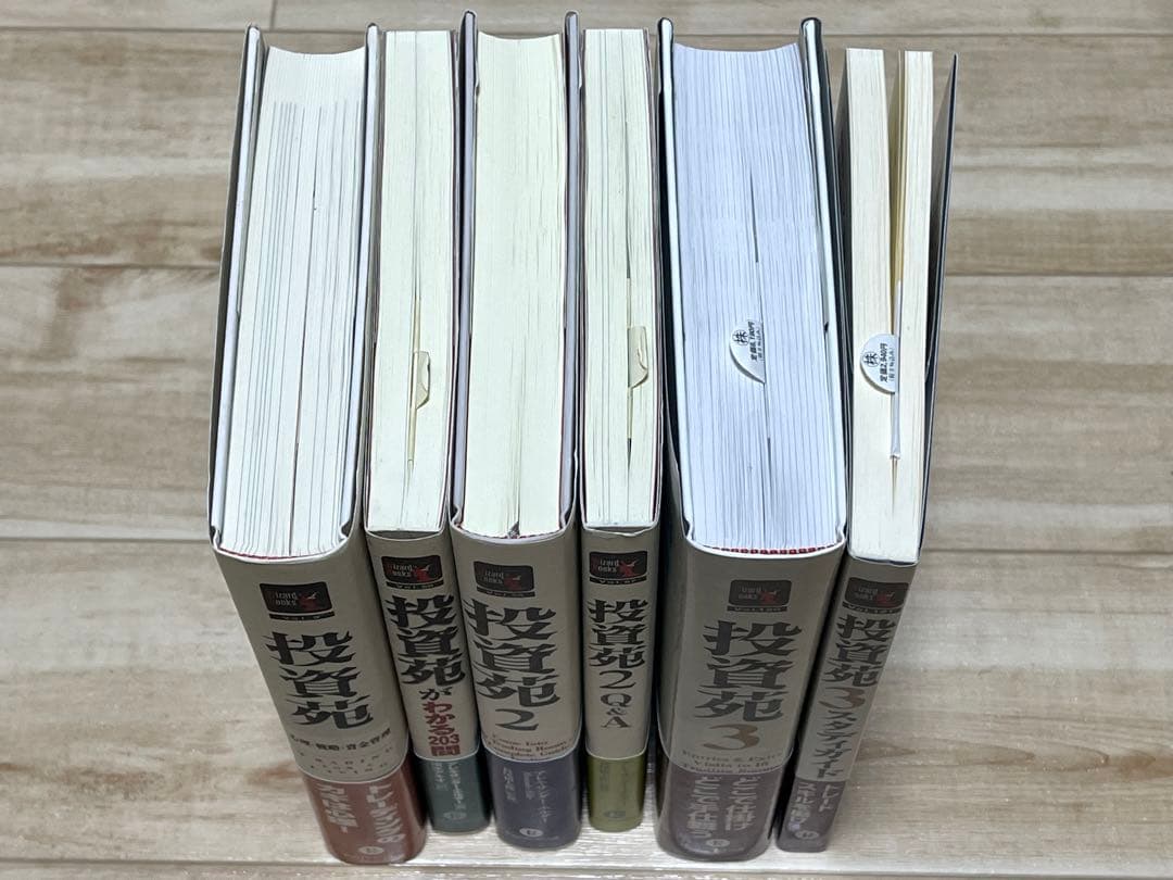 投資苑シリーズまとめて