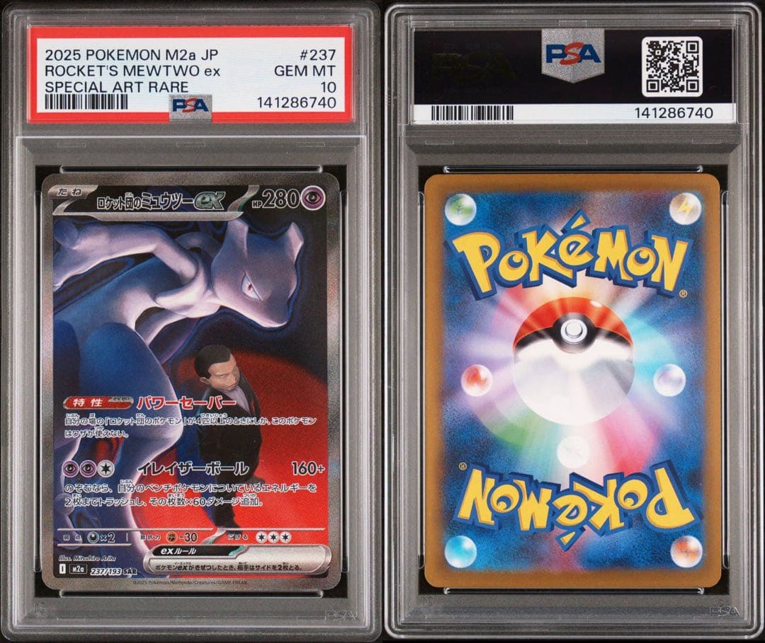 【PSA10】ロケット団のミュウツー ex SAR メガドリームex