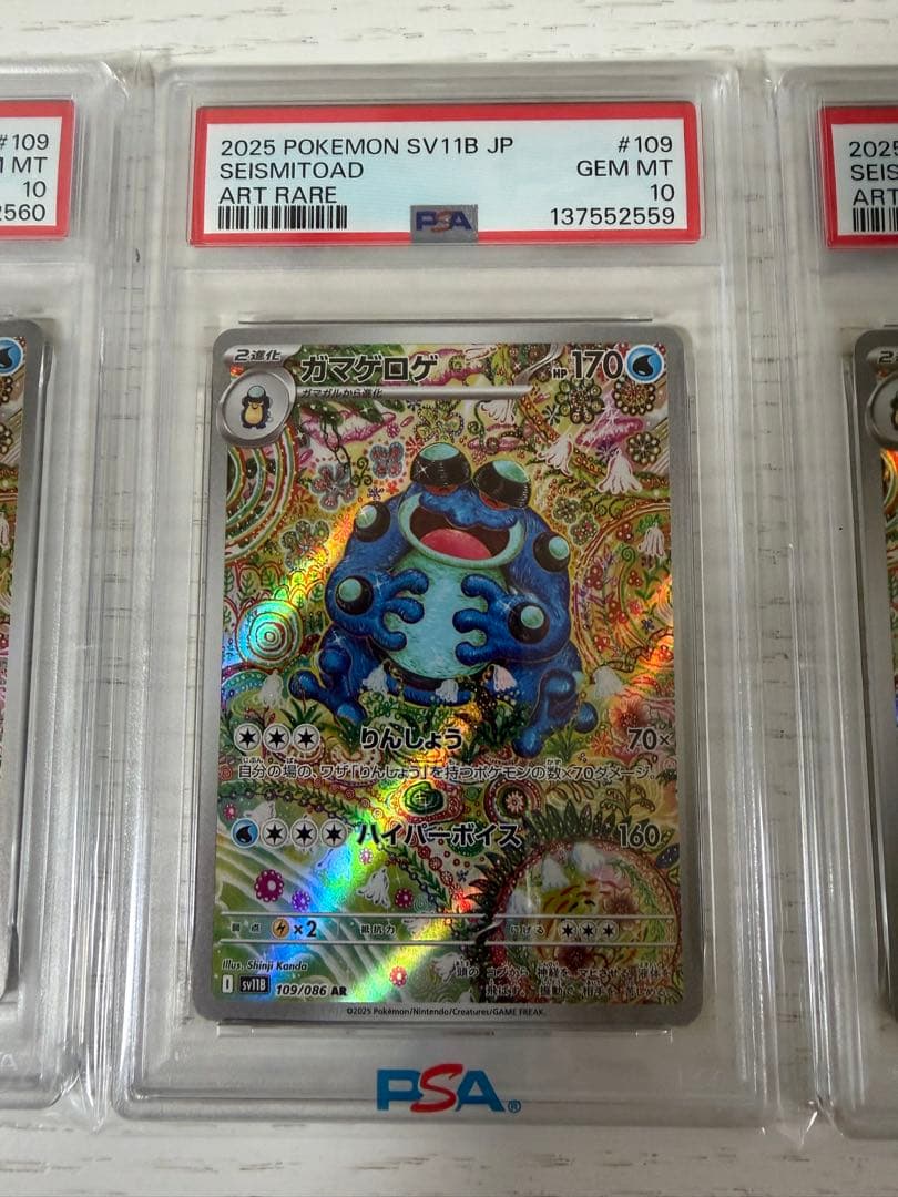 PSA10　ガマゲロゲ　109/086　AR　ポケモンカード