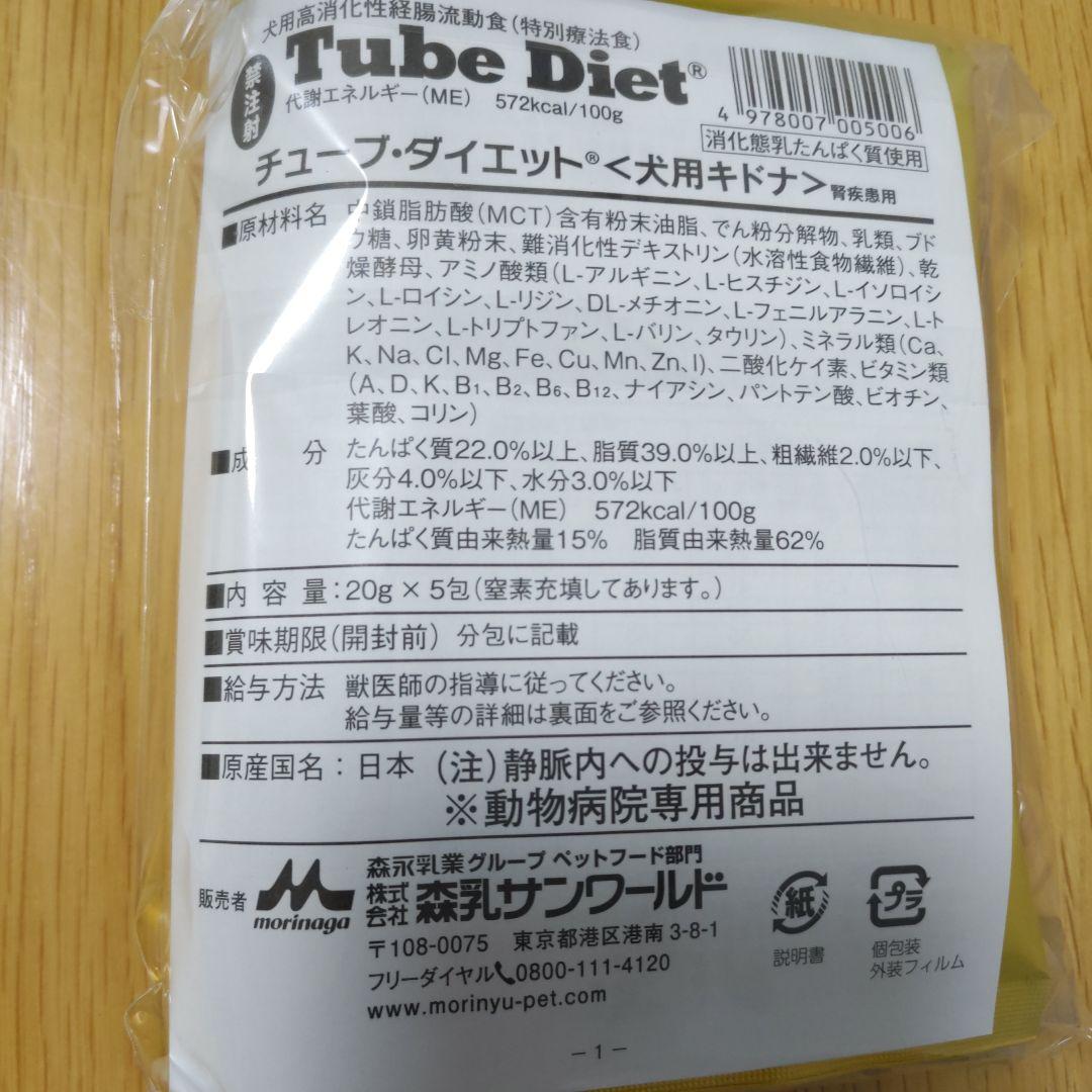 チューブ・ダイエット（犬用キドナ） 20g✕28袋
