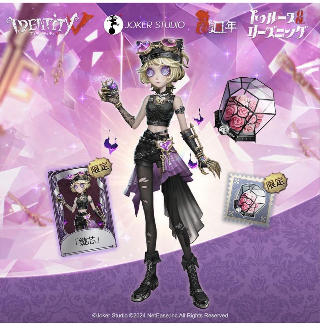 IdentityV第五人格『トゥルース&リーズニング幽霊少女』「鍵芯」 初回限定