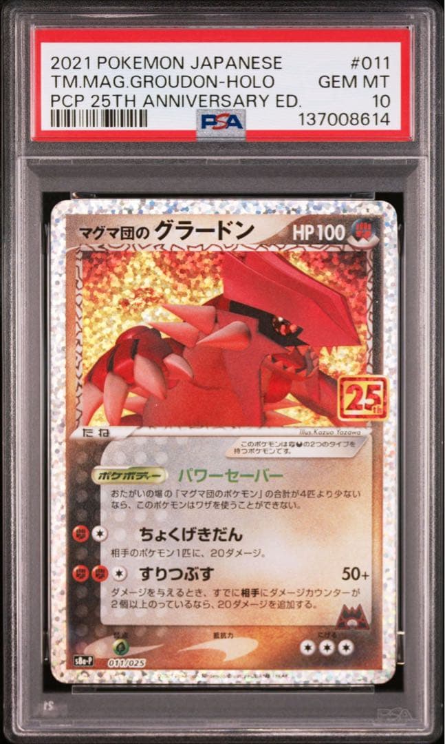 【PSA10】ポケモンカード　マグマ団のグラードン　25th プロモ