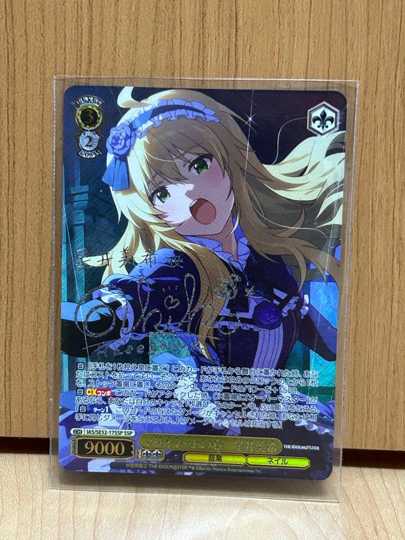 ヴァイス プレミアム　アイマス　SSP マリオネットの心　星井美希