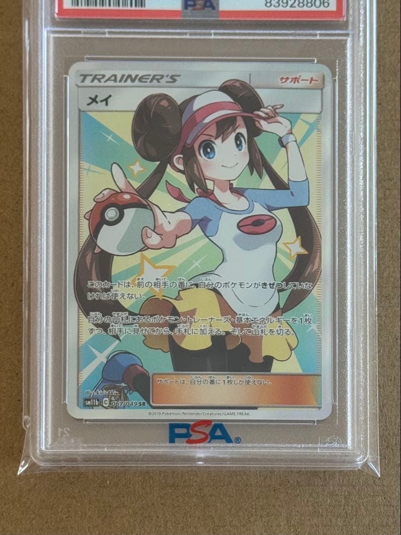 メイpsa10 【2019 sm11b 067/049】