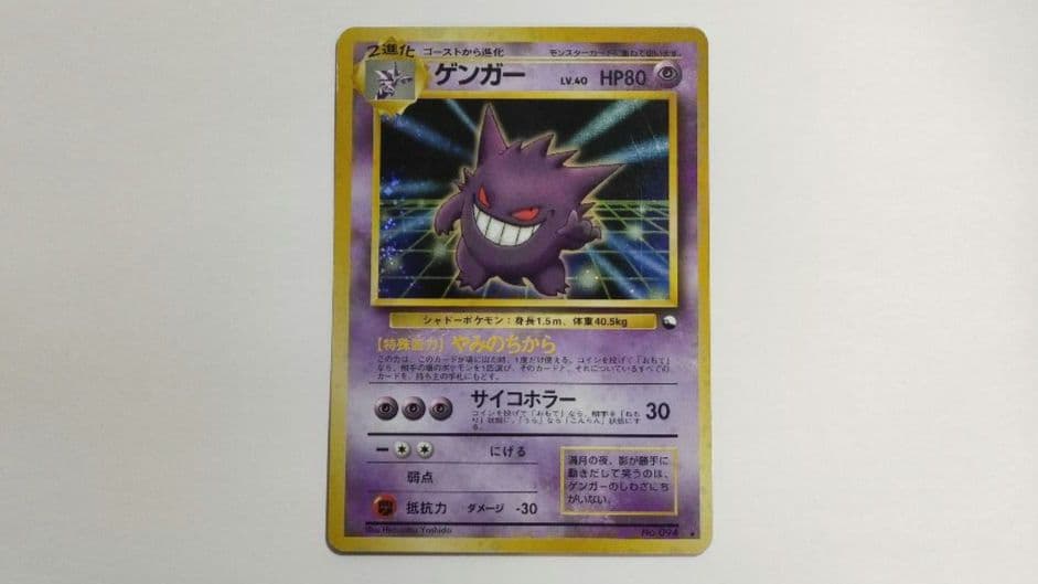 【旧裏】ゲンガー LV.40 通信進化キャンペーン スペシャルカード